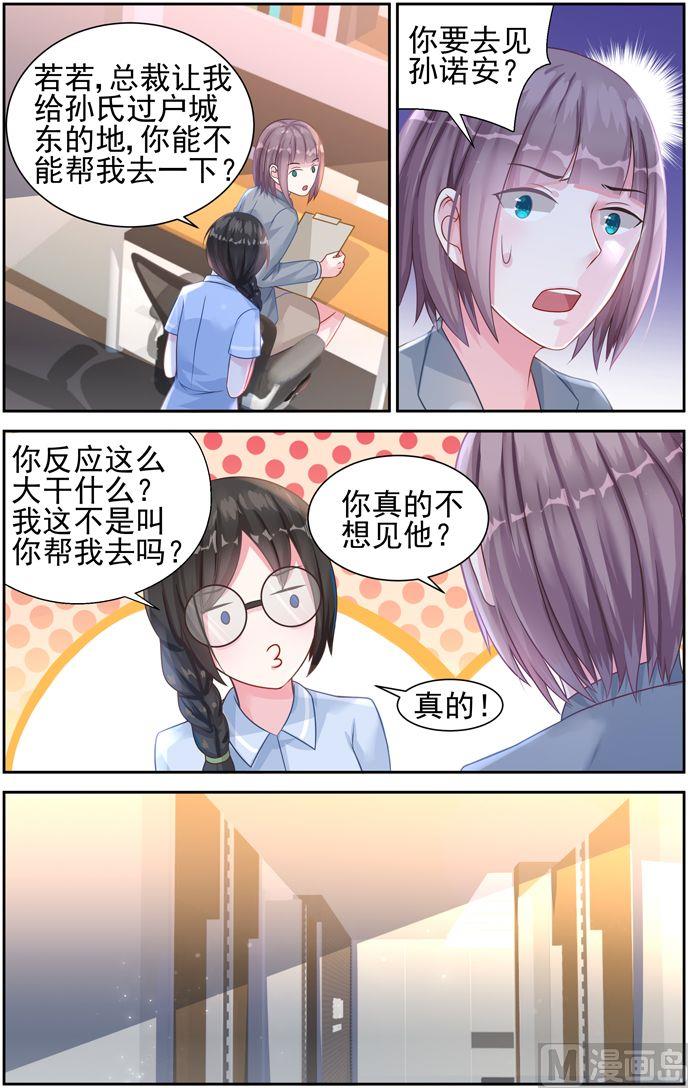 霸情恶少：狂追小逃妻韩漫全集-第28话 谢谢你无删减无遮挡章节图片 