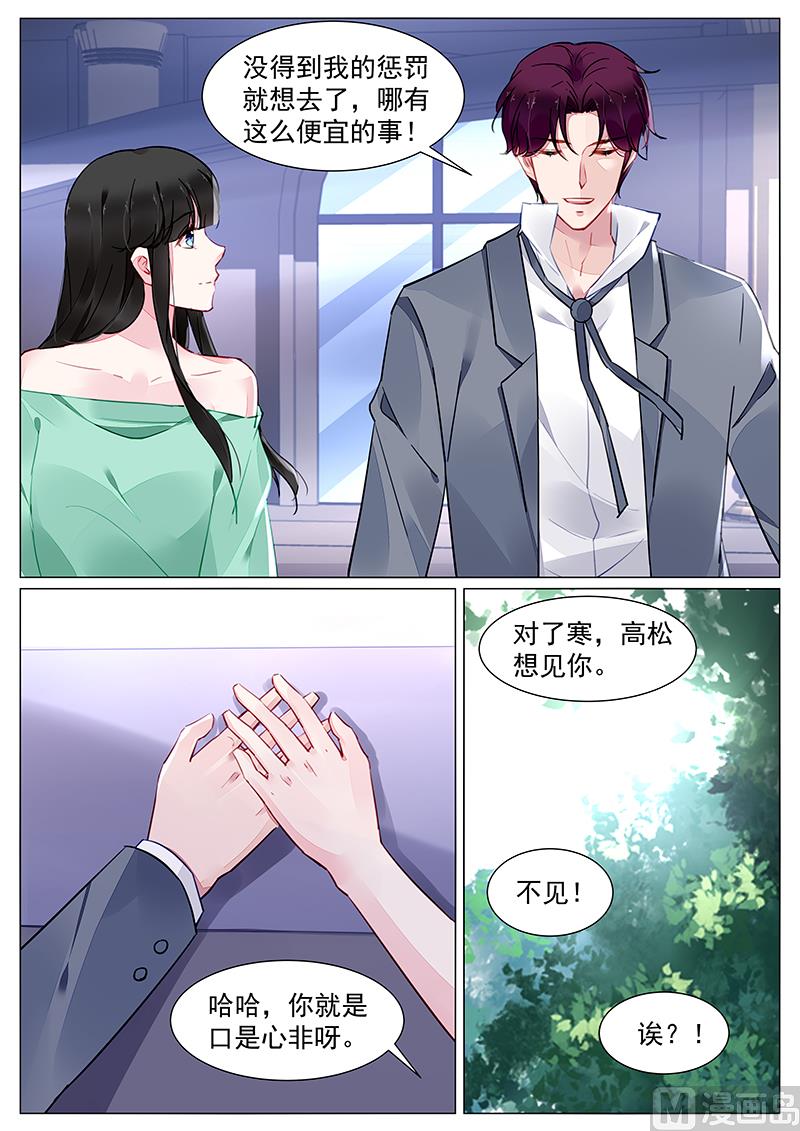 霸情恶少：狂追小逃妻韩漫全集-第271话无删减无遮挡章节图片 