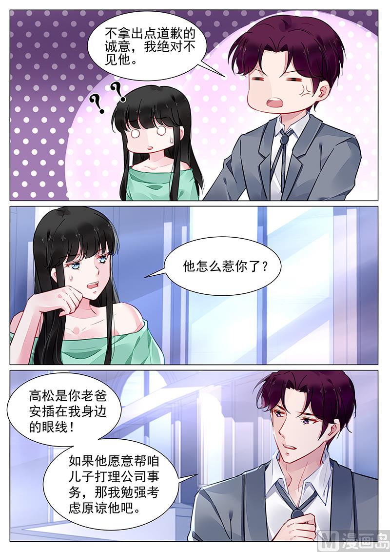 霸情恶少：狂追小逃妻韩漫全集-第271话无删减无遮挡章节图片 