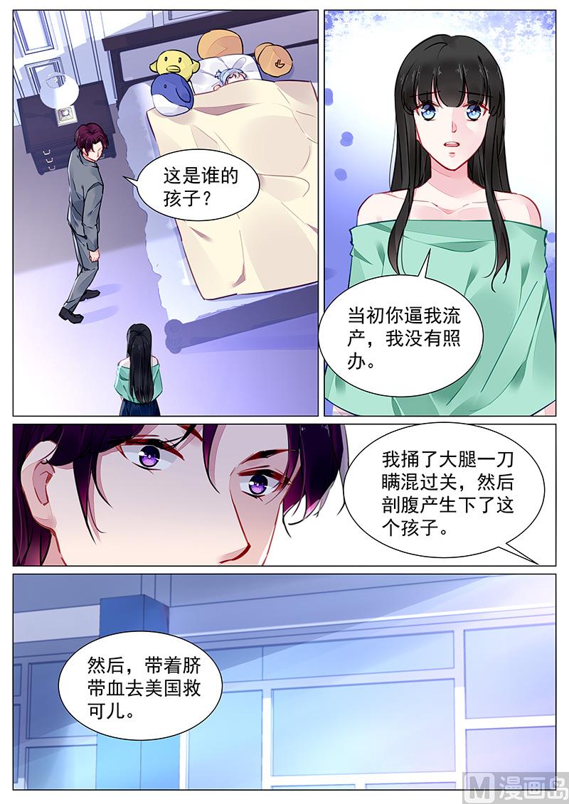 霸情恶少：狂追小逃妻韩漫全集-第272话无删减无遮挡章节图片 