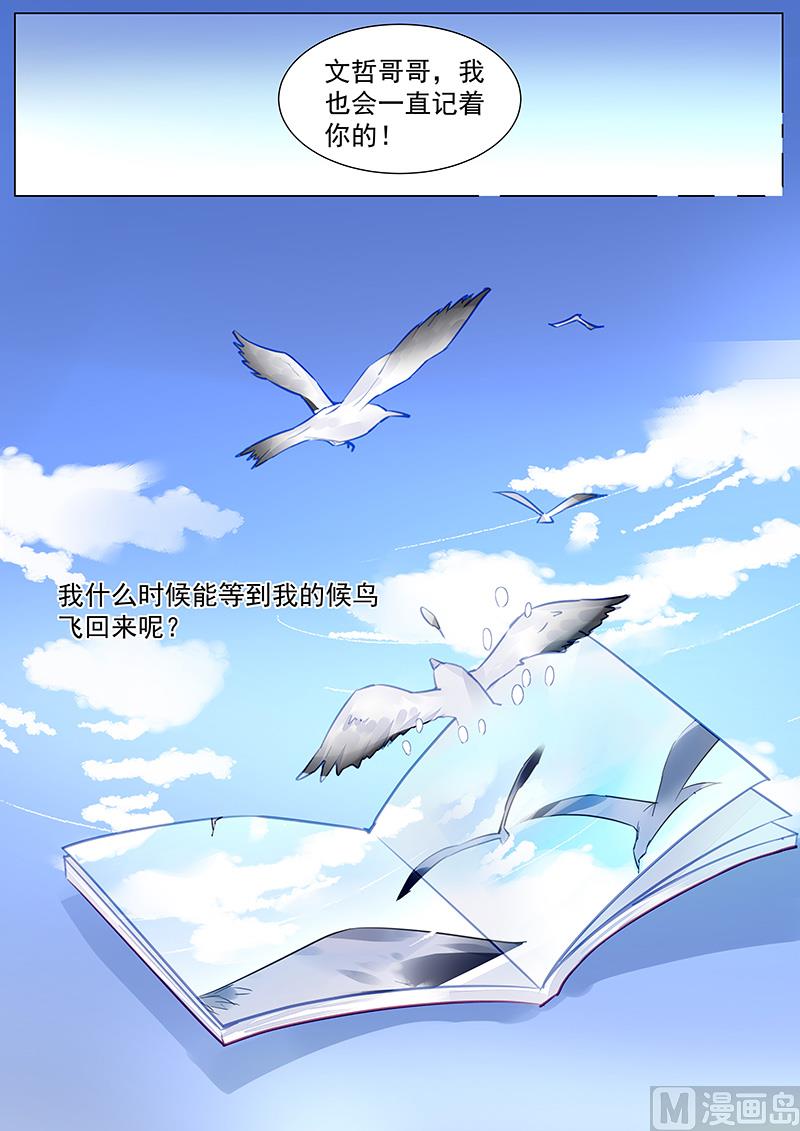 霸情恶少：狂追小逃妻韩漫全集-第二部 第2话无删减无遮挡章节图片 