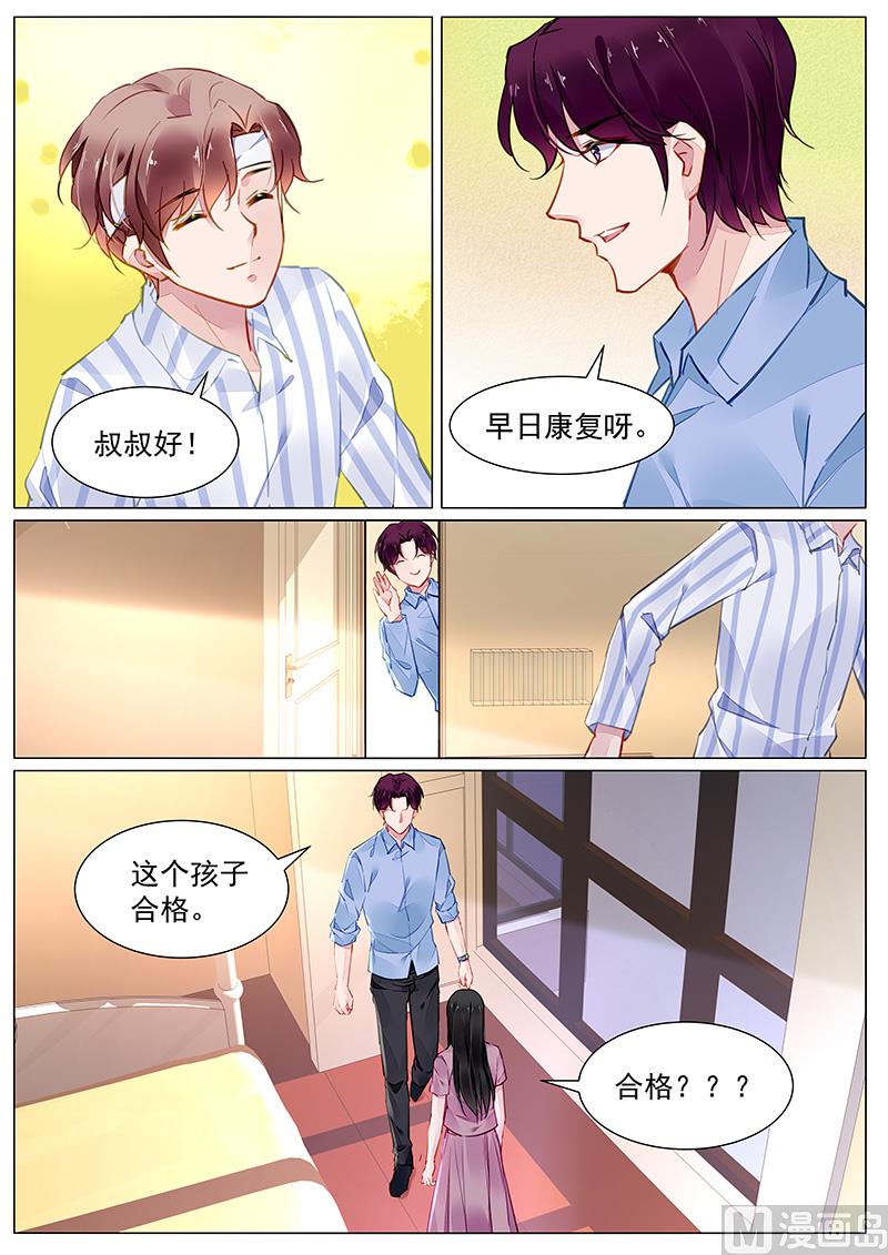霸情恶少：狂追小逃妻韩漫全集-第二部 第2话无删减无遮挡章节图片 