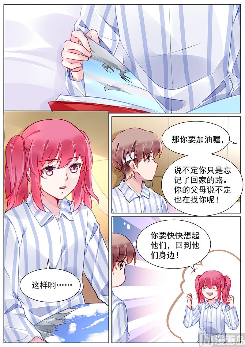 霸情恶少：狂追小逃妻韩漫全集-第二部 第2话无删减无遮挡章节图片 