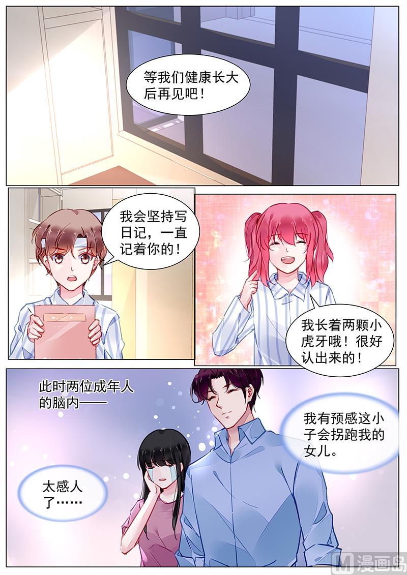 霸情恶少：狂追小逃妻韩漫全集-第二部 第2话无删减无遮挡章节图片 