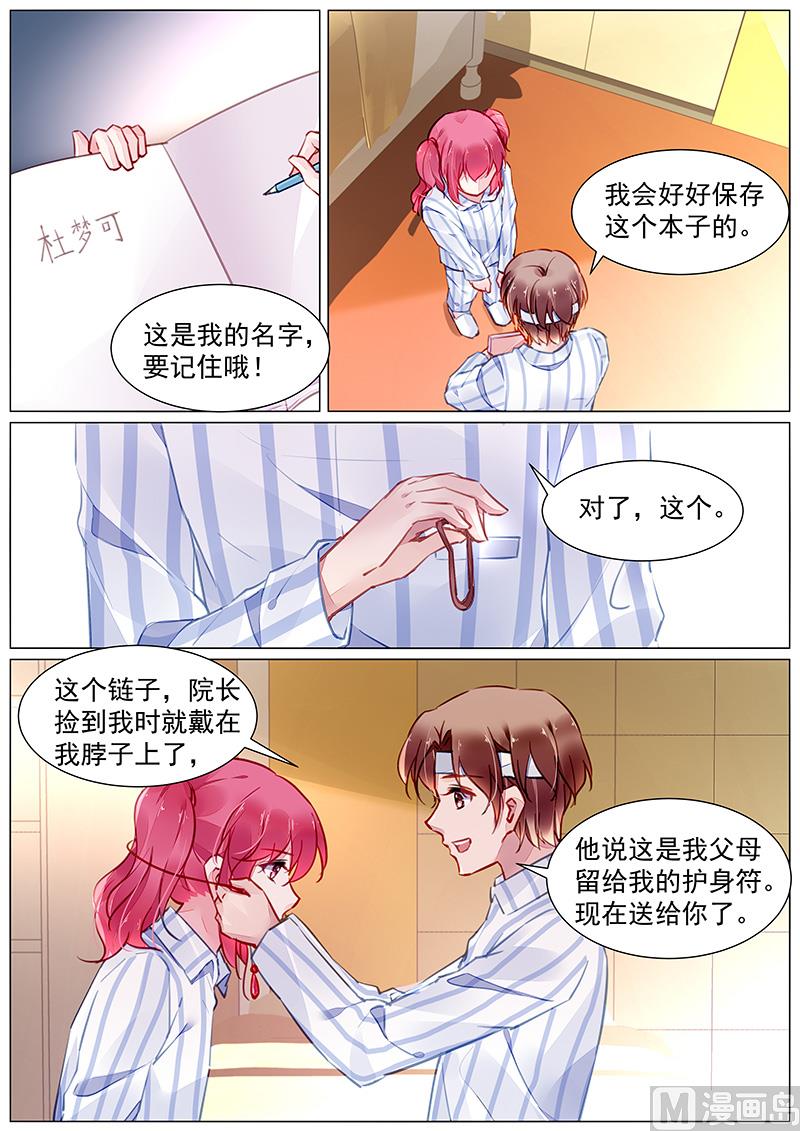 霸情恶少：狂追小逃妻韩漫全集-第二部 第2话无删减无遮挡章节图片 