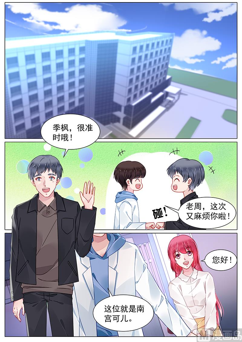 霸情恶少：狂追小逃妻韩漫全集-第二部 第7话无删减无遮挡章节图片 