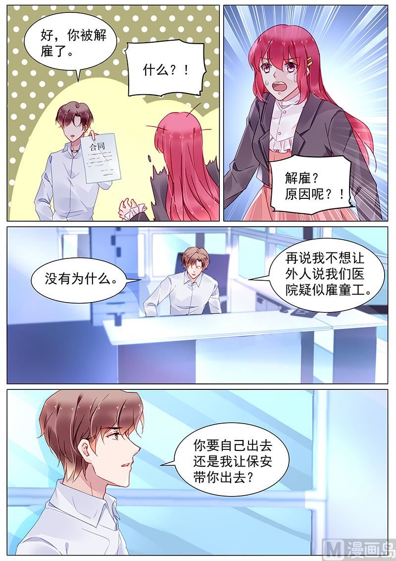 霸情恶少：狂追小逃妻韩漫全集-第二部 第11话无删减无遮挡章节图片 