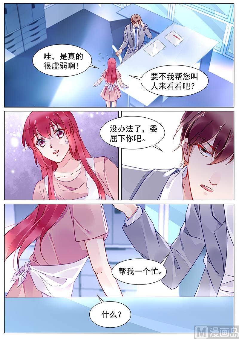 霸情恶少：狂追小逃妻韩漫全集-第二部 第13话无删减无遮挡章节图片 