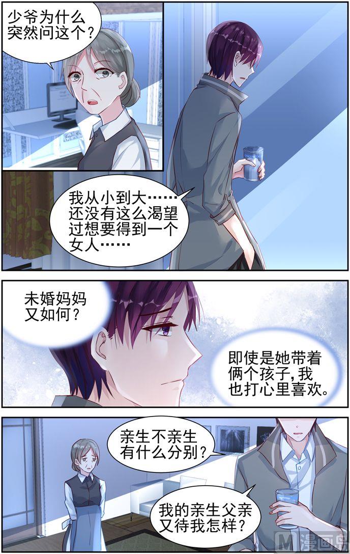 霸情恶少：狂追小逃妻韩漫全集-第30话 为了钱无删减无遮挡章节图片 