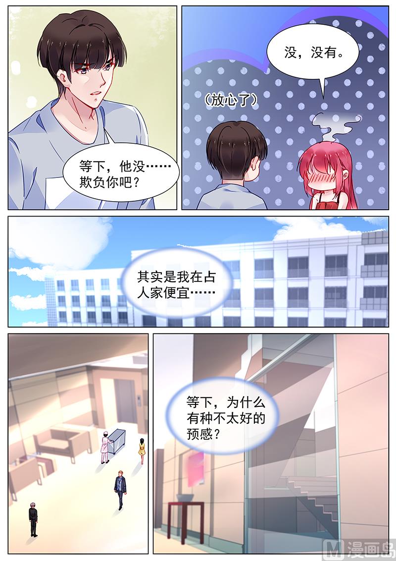 霸情恶少：狂追小逃妻韩漫全集-第二部 第18话无删减无遮挡章节图片 