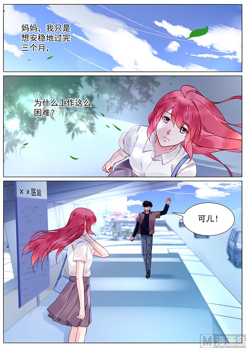 霸情恶少：狂追小逃妻韩漫全集-第二部 第20话无删减无遮挡章节图片 