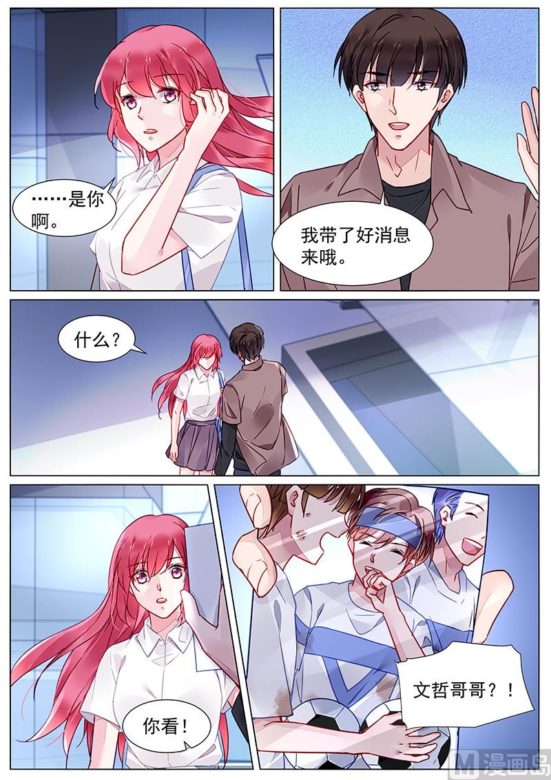 霸情恶少：狂追小逃妻韩漫全集-第二部 第20话无删减无遮挡章节图片 