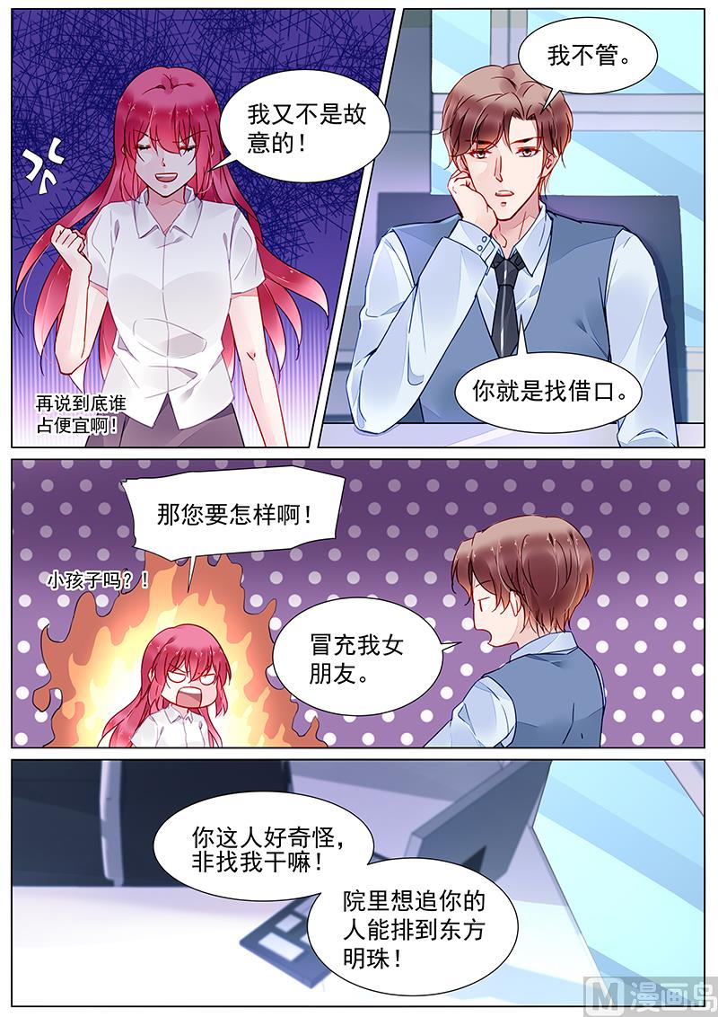 霸情恶少：狂追小逃妻韩漫全集-第二部 第20话无删减无遮挡章节图片 