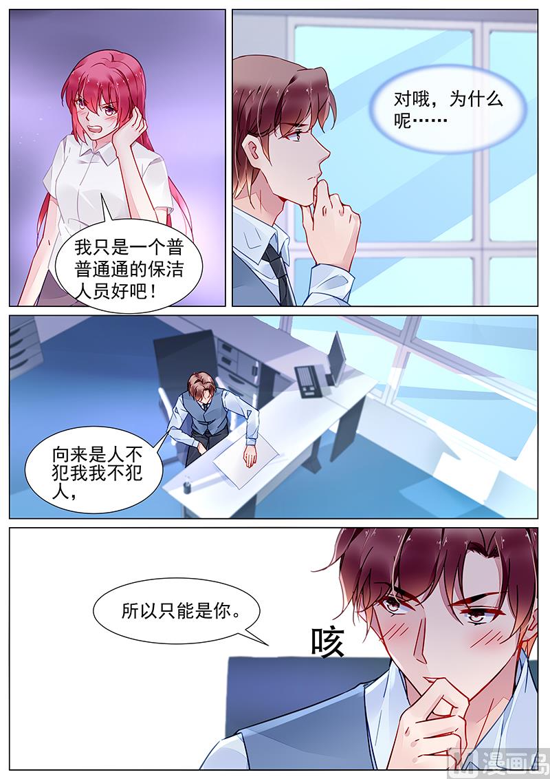 霸情恶少：狂追小逃妻韩漫全集-第二部 第20话无删减无遮挡章节图片 