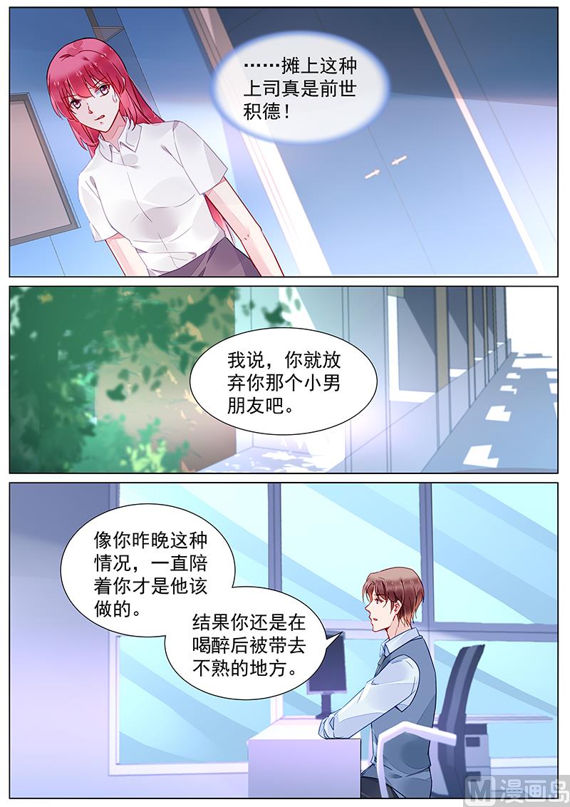 霸情恶少：狂追小逃妻韩漫全集-第二部 第20话无删减无遮挡章节图片 