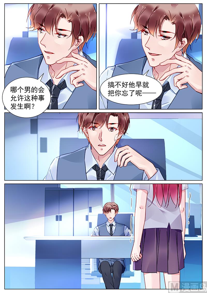 霸情恶少：狂追小逃妻韩漫全集-第二部 第20话无删减无遮挡章节图片 