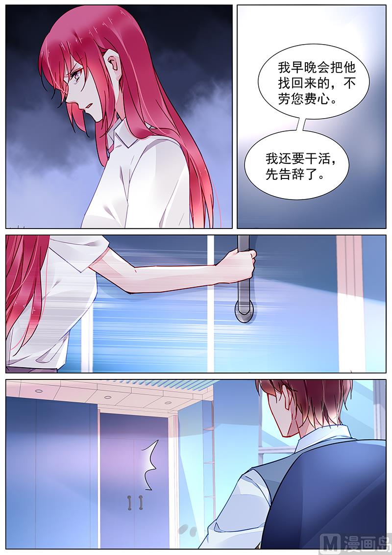 霸情恶少：狂追小逃妻韩漫全集-第二部 第20话无删减无遮挡章节图片 