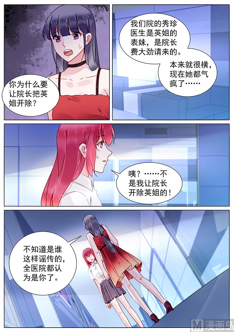 霸情恶少：狂追小逃妻韩漫全集-第二部 第20话无删减无遮挡章节图片 
