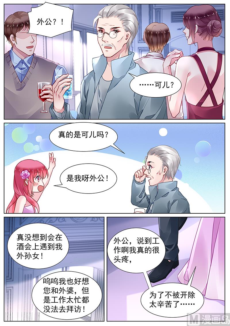 霸情恶少：狂追小逃妻韩漫全集-第二部 第22话无删减无遮挡章节图片 