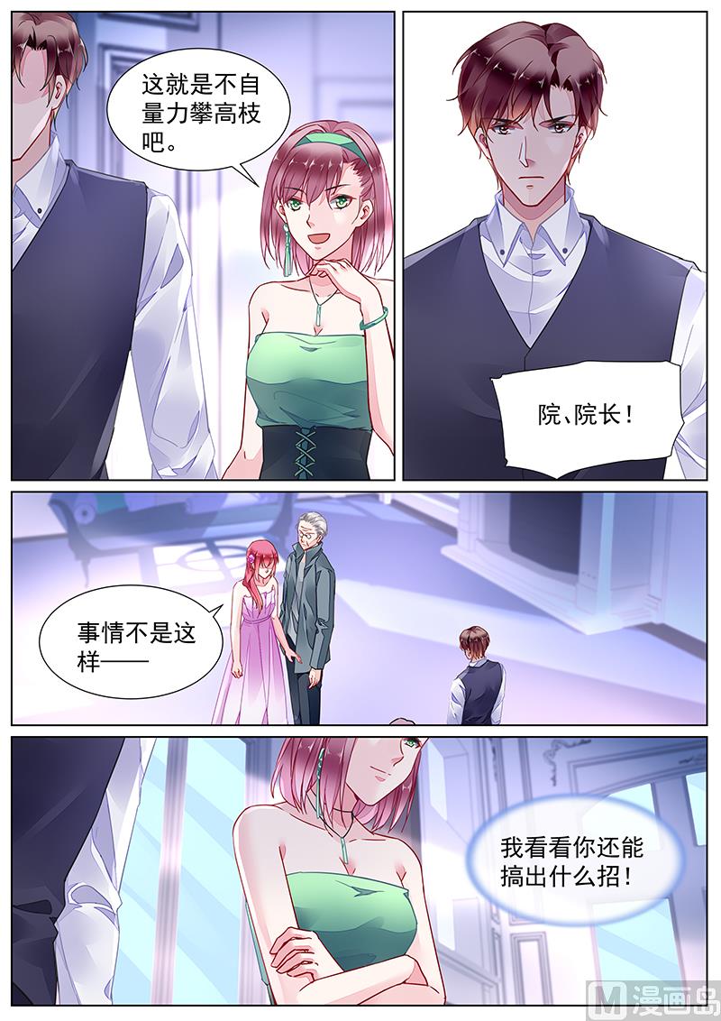 霸情恶少：狂追小逃妻韩漫全集-第二部 第22话无删减无遮挡章节图片 