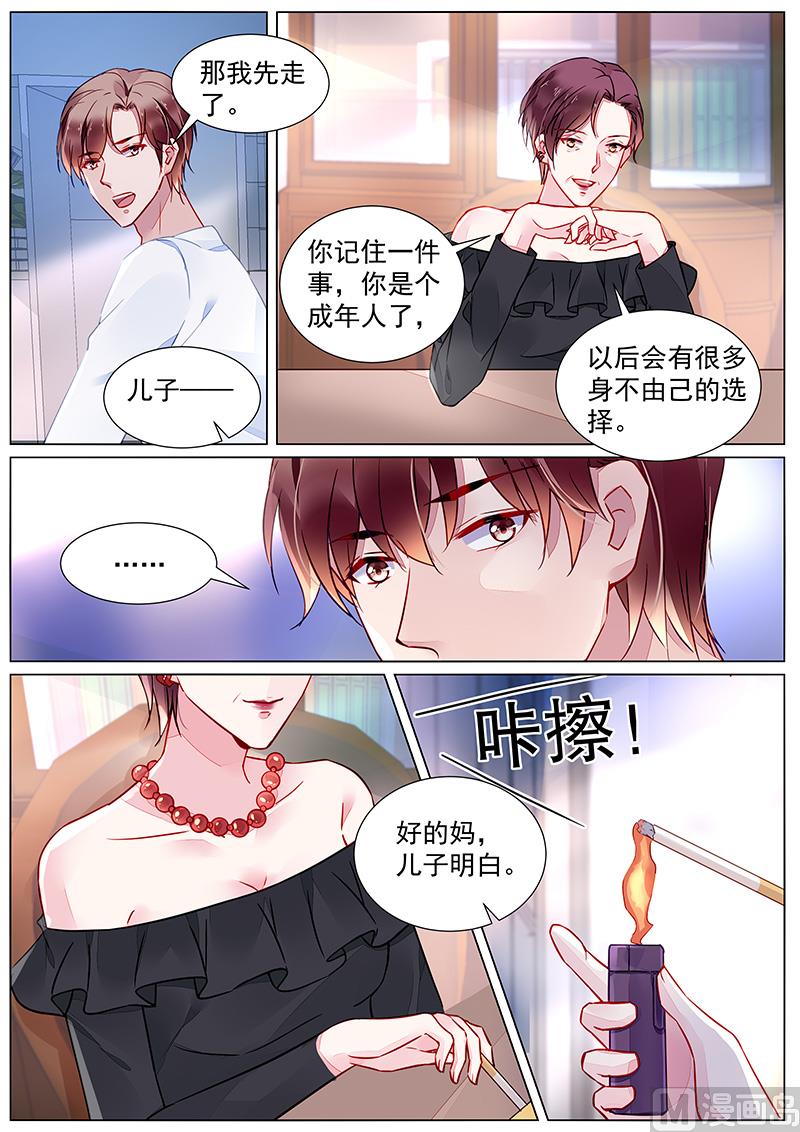 霸情恶少：狂追小逃妻韩漫全集-第二部 第25话无删减无遮挡章节图片 