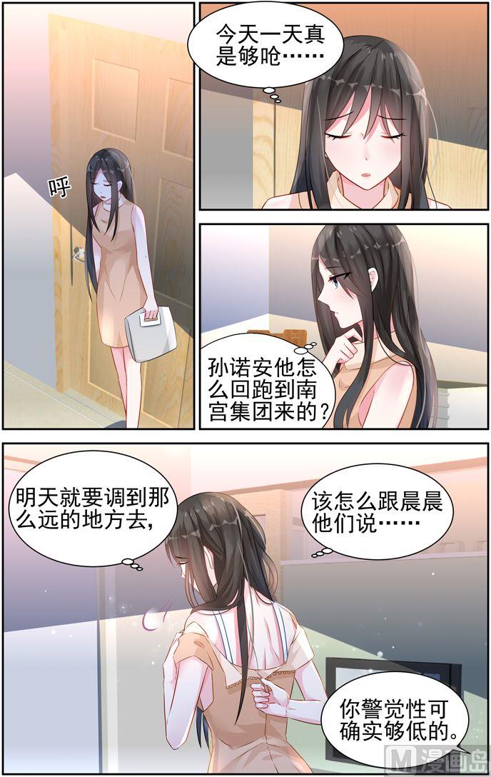 霸情恶少：狂追小逃妻-第33话 礼尚往来全彩韩漫标签