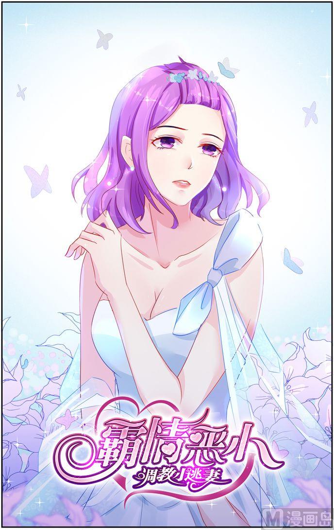 霸情恶少：狂追小逃妻韩漫全集-第36话 喜欢孩子无删减无遮挡章节图片 