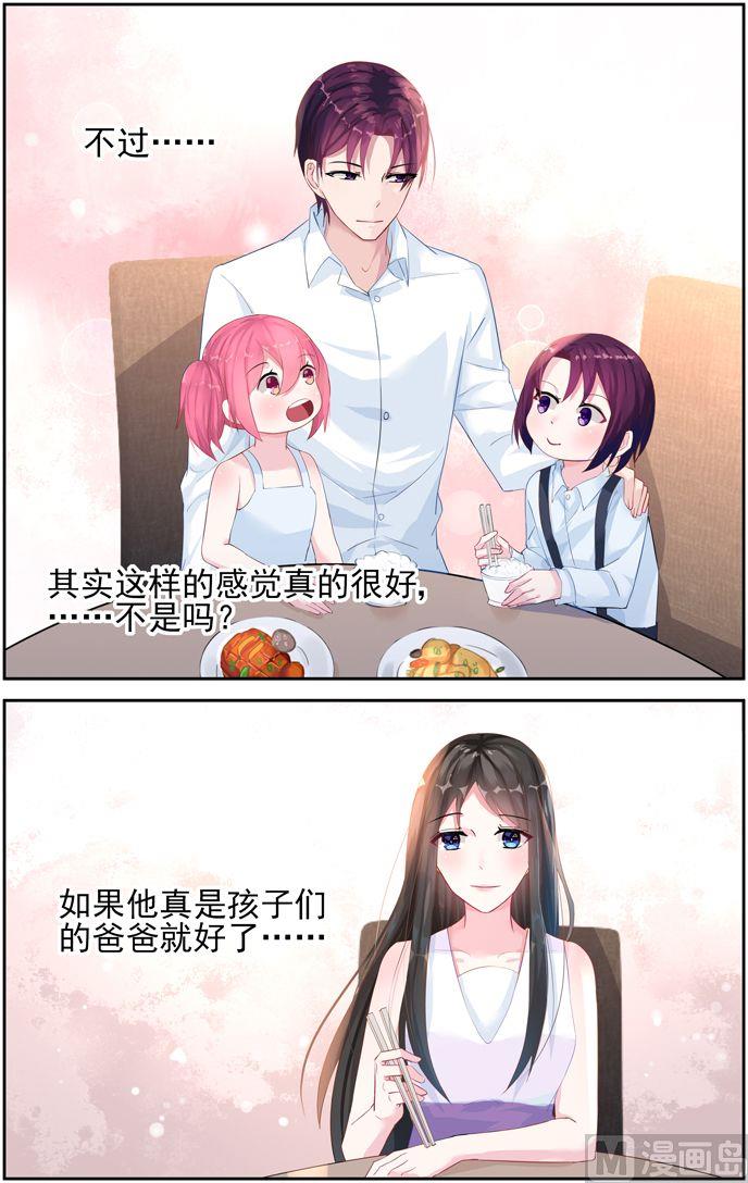 霸情恶少：狂追小逃妻韩漫全集-第36话 喜欢孩子无删减无遮挡章节图片 