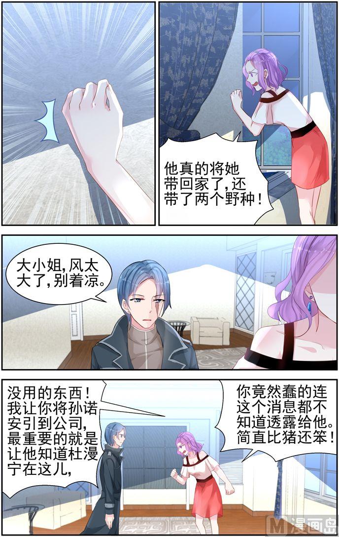 霸情恶少：狂追小逃妻韩漫全集-第36话 喜欢孩子无删减无遮挡章节图片 