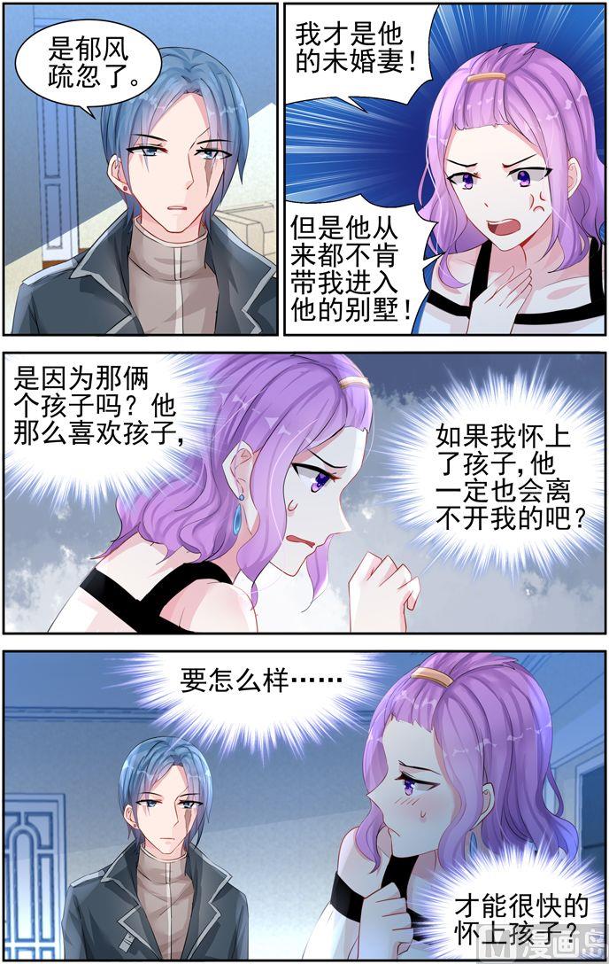 霸情恶少：狂追小逃妻韩漫全集-第36话 喜欢孩子无删减无遮挡章节图片 