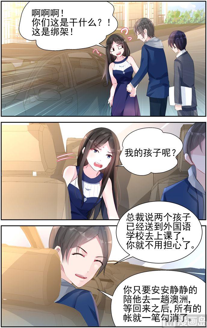 霸情恶少：狂追小逃妻韩漫全集-第38话 澳洲无删减无遮挡章节图片 