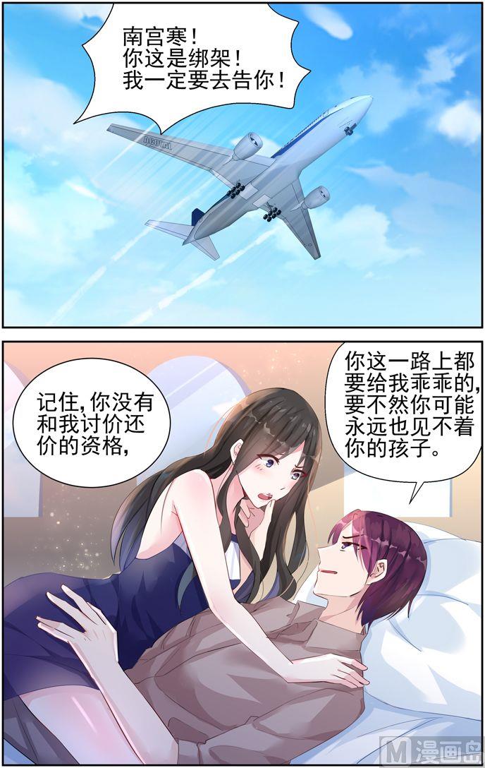 霸情恶少：狂追小逃妻韩漫全集-第38话 澳洲无删减无遮挡章节图片 