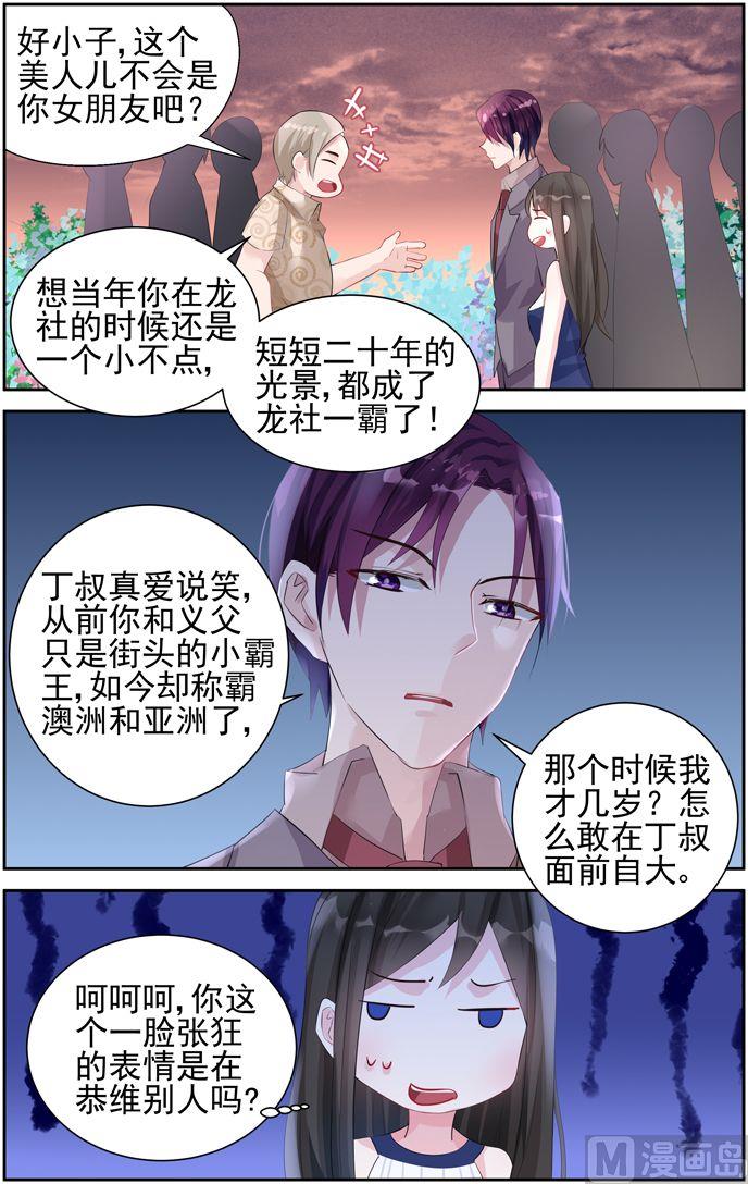 霸情恶少：狂追小逃妻韩漫全集-第38话 澳洲无删减无遮挡章节图片 