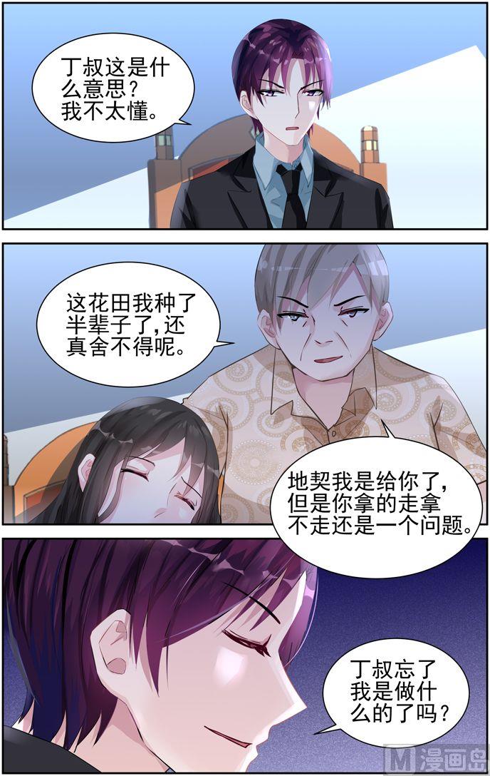 霸情恶少：狂追小逃妻-第40话 罂粟全彩韩漫标签