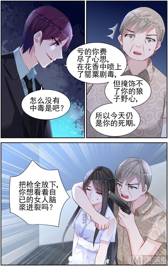 霸情恶少：狂追小逃妻韩漫全集-第40话 罂粟无删减无遮挡章节图片 