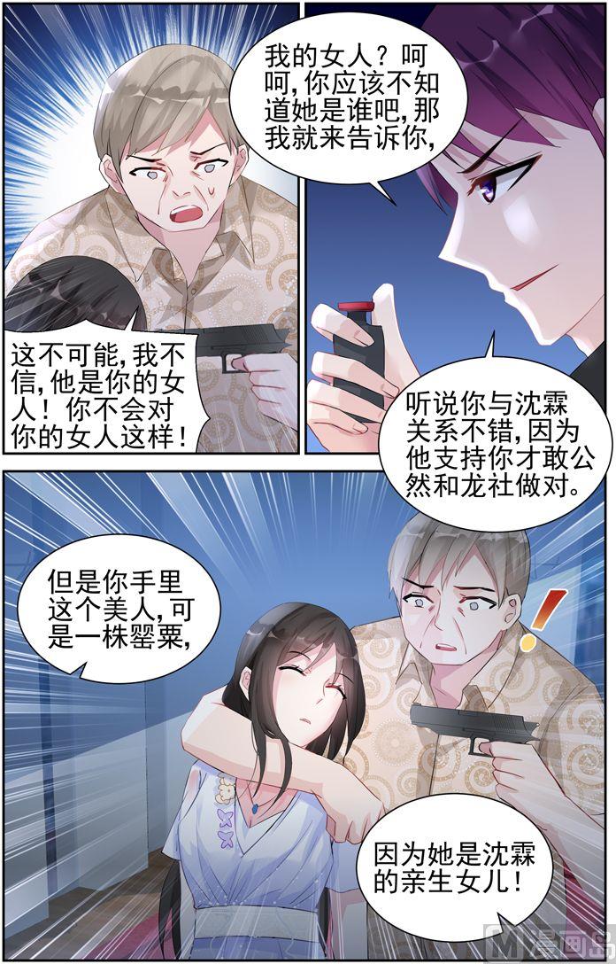 霸情恶少：狂追小逃妻韩漫全集-第40话 罂粟无删减无遮挡章节图片 