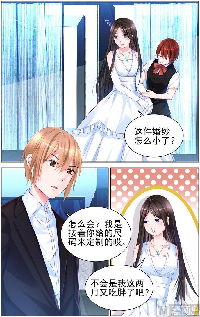 霸情恶少：狂追小逃妻韩漫全集-第5话 订婚无删减无遮挡章节图片 