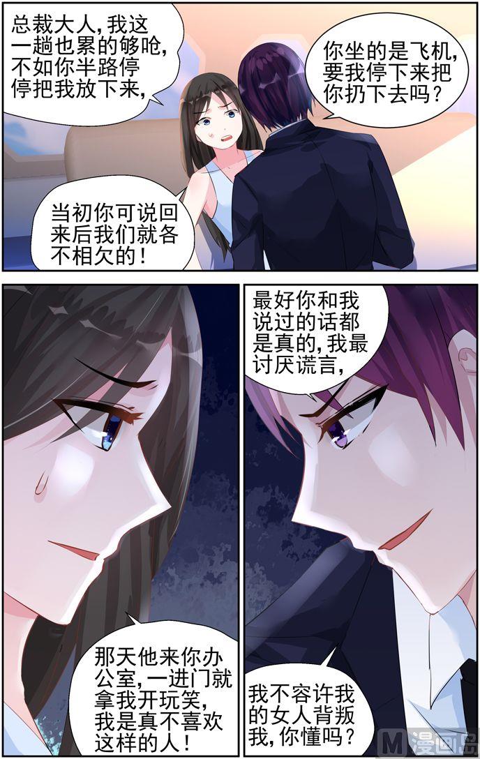 霸情恶少：狂追小逃妻韩漫全集-第41话 回程无删减无遮挡章节图片 