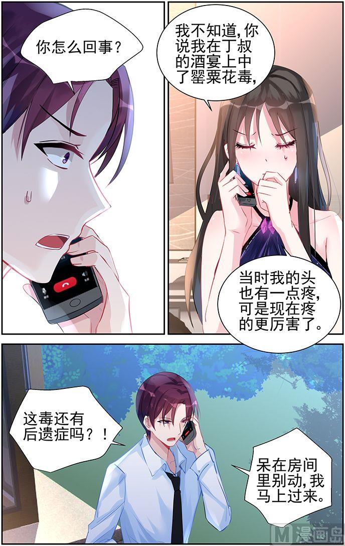 霸情恶少：狂追小逃妻-第43话 小心思全彩韩漫标签