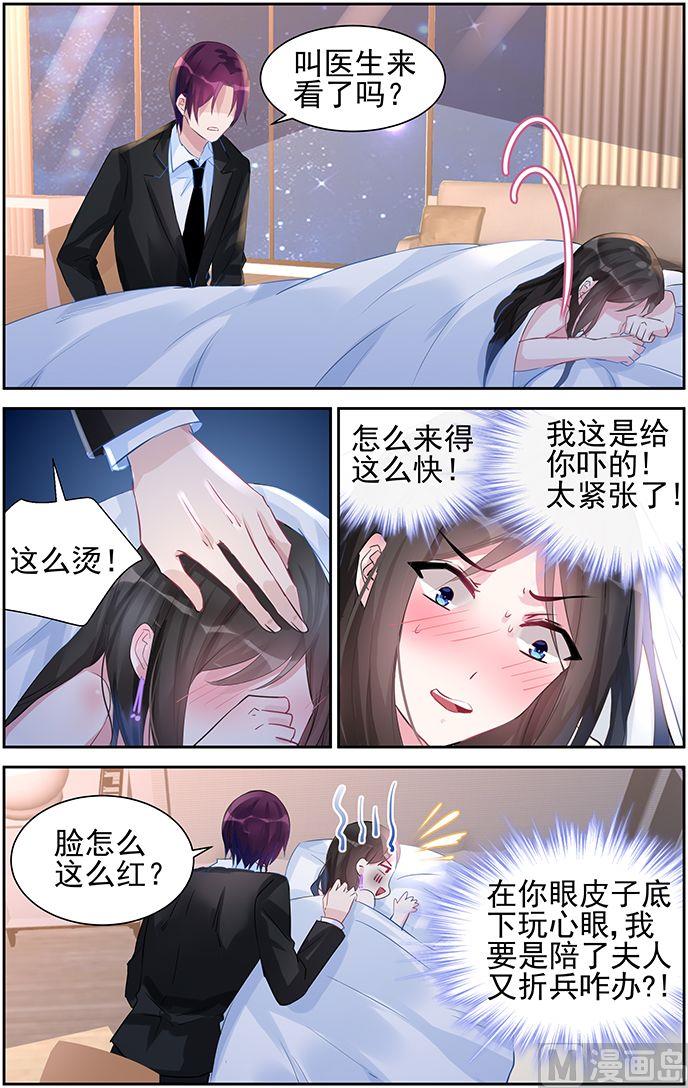 霸情恶少：狂追小逃妻韩漫全集-第43话 小心思无删减无遮挡章节图片 