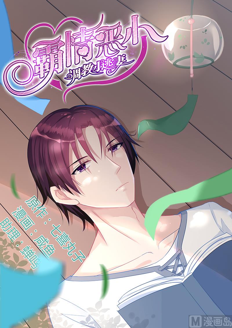 霸情恶少：狂追小逃妻韩漫全集-第45话 负责无删减无遮挡章节图片 