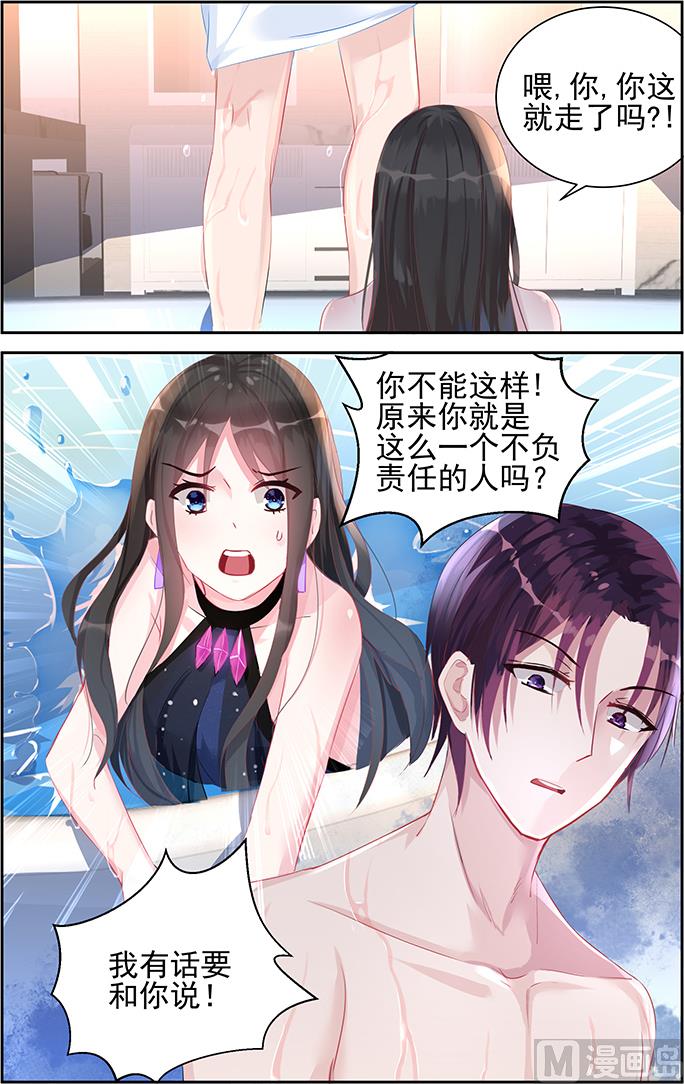 霸情恶少：狂追小逃妻韩漫全集-第45话 负责无删减无遮挡章节图片 