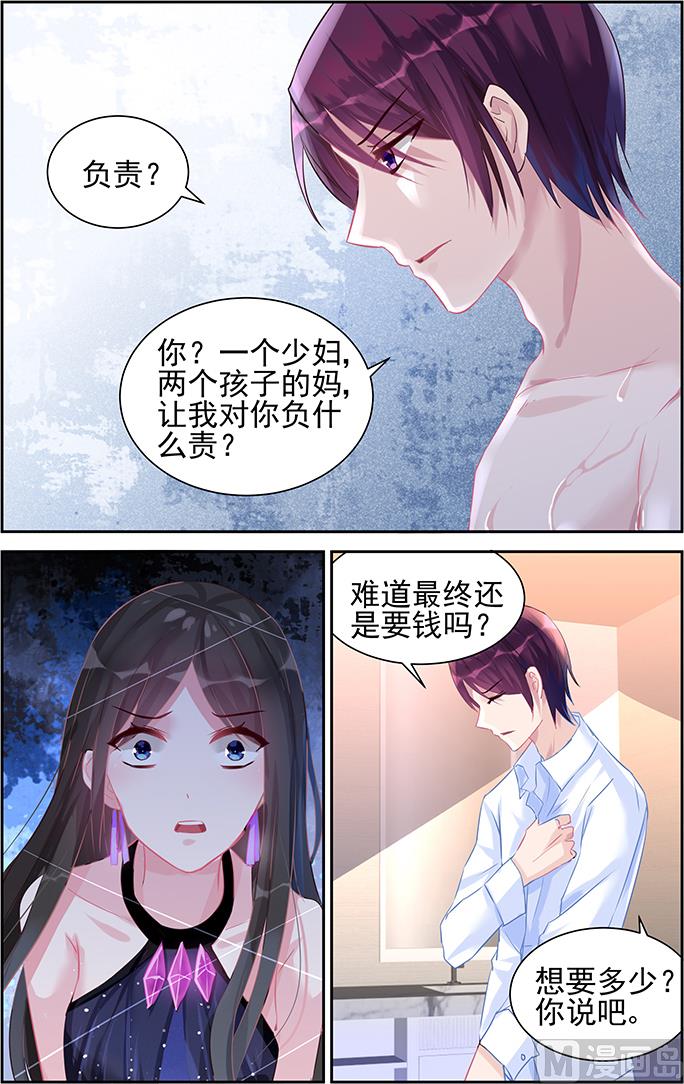 霸情恶少：狂追小逃妻韩漫全集-第45话 负责无删减无遮挡章节图片 