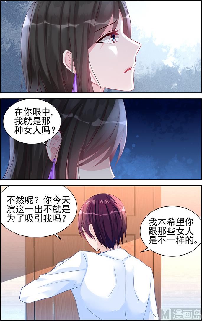 霸情恶少：狂追小逃妻韩漫全集-第45话 负责无删减无遮挡章节图片 