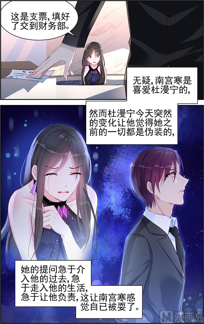霸情恶少：狂追小逃妻韩漫全集-第45话 负责无删减无遮挡章节图片 