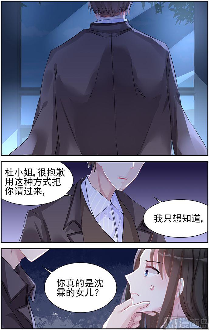 霸情恶少：狂追小逃妻韩漫全集-第49话 南宫寒的女人？无删减无遮挡章节图片 