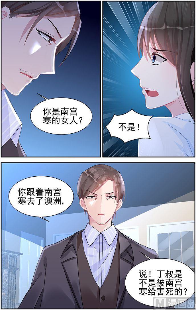 霸情恶少：狂追小逃妻韩漫全集-第49话 南宫寒的女人？无删减无遮挡章节图片 