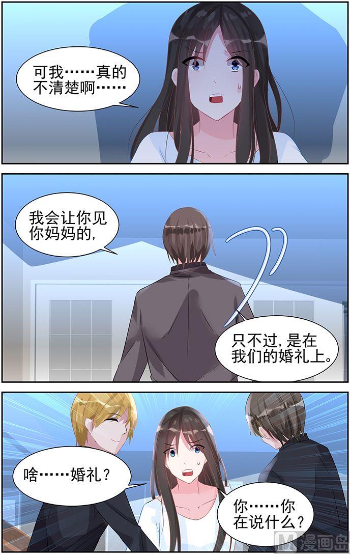 霸情恶少：狂追小逃妻韩漫全集-第50话 身份尊贵？无删减无遮挡章节图片 