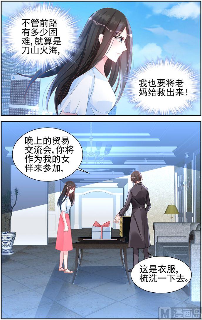 霸情恶少：狂追小逃妻韩漫全集-第50话 身份尊贵？无删减无遮挡章节图片 