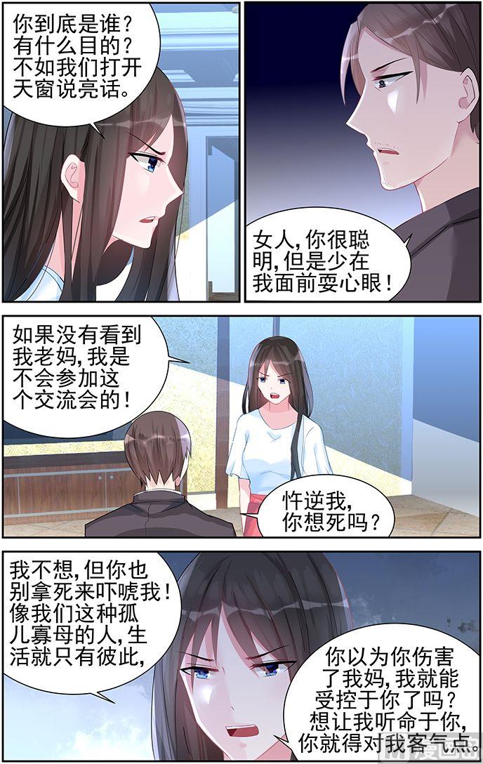 霸情恶少：狂追小逃妻韩漫全集-第50话 身份尊贵？无删减无遮挡章节图片 